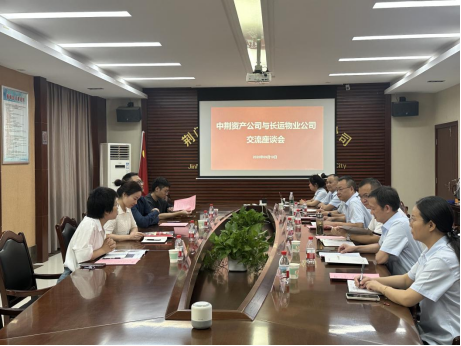 加大物业领域协作 共绘行业发展新篇---中荆资产公司与长运物业公司交流座谈36.png